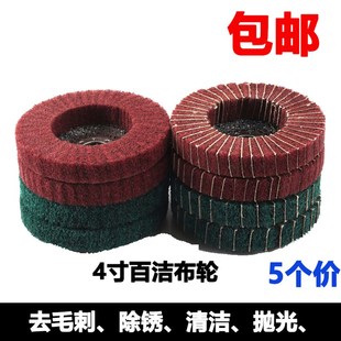 百洁布轮飞翼夹砂页轮4寸100 磨片抛光片立式竖式百洁布叶轮包邮