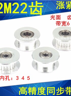 S2M22齿铝同步轮涨紧轮光面轴承 齿宽7内径3/4/5/6/8同步带轮惰轮