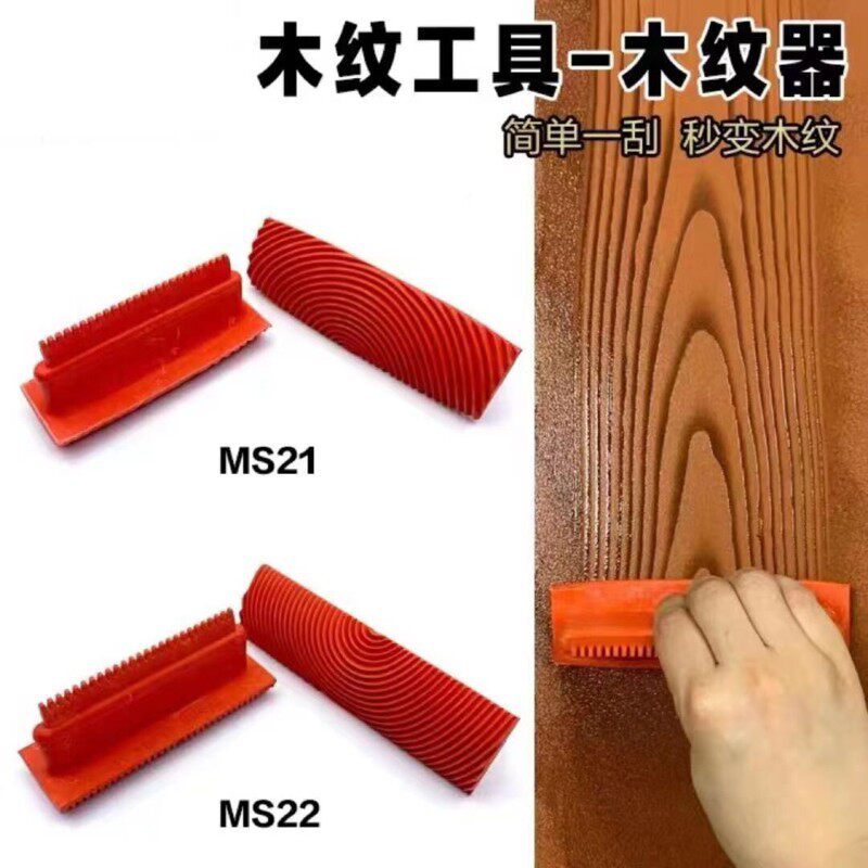 仿真木纹器拉纹器壁纸漆漆油漆拉木纹工具套装DIY家装外墙图案