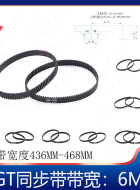 2GT同步带橡胶闭口GT2皮带3D打印机皮带轮带宽6mm周长432--478mm