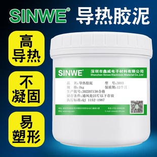 鑫威导热胶泥CPU大功率耐高温绝缘散热硅橡皮泥LED灯具电源硅脂泥