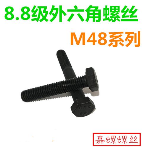 8.8级外六角螺丝高强度外六角度螺栓M48*100/150/200/250/140/300
