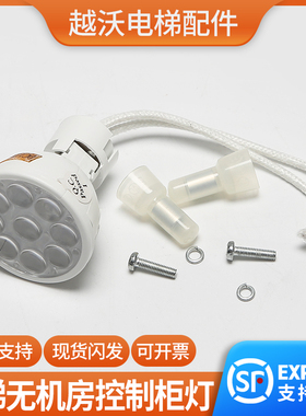 蒂森电梯无机房控制柜照明灯/圆灯电梯DC12VLED灯电梯配件