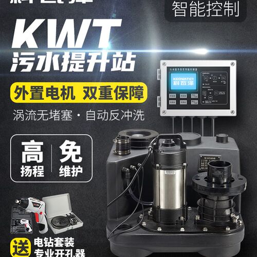 科瓦泽KWT污水提升器自动切割排污泵别墅地下室马桶泵污水提升站