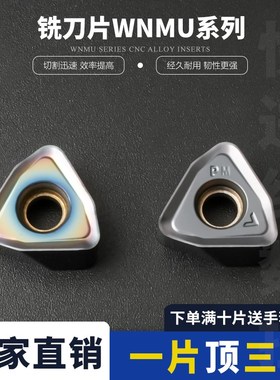 刃天下数控桃型WNMU070620ZER-PM双面六角桃形铣刀片通用材质