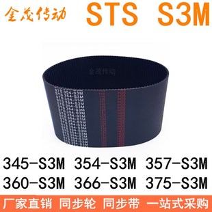 S3M 357 369 S3M351 375 366 354 363 现货同步带345 360