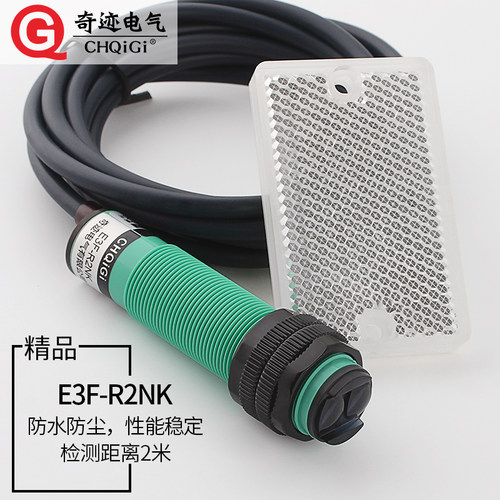 红外线光电感测器镜面反馈反射型感应开关E3F-R2NK三线常开反光板
