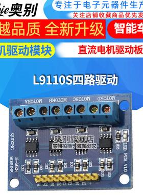 L9110S四路驱动 直流电机驱动板 L9110智能车4路驱动板模块