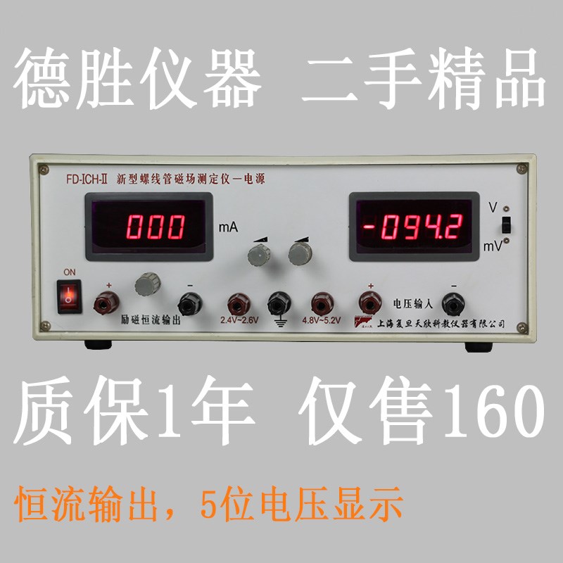 FD-ICH-II新型螺线管磁场测定仪可改微电机测量稳压电源6V2A4位半