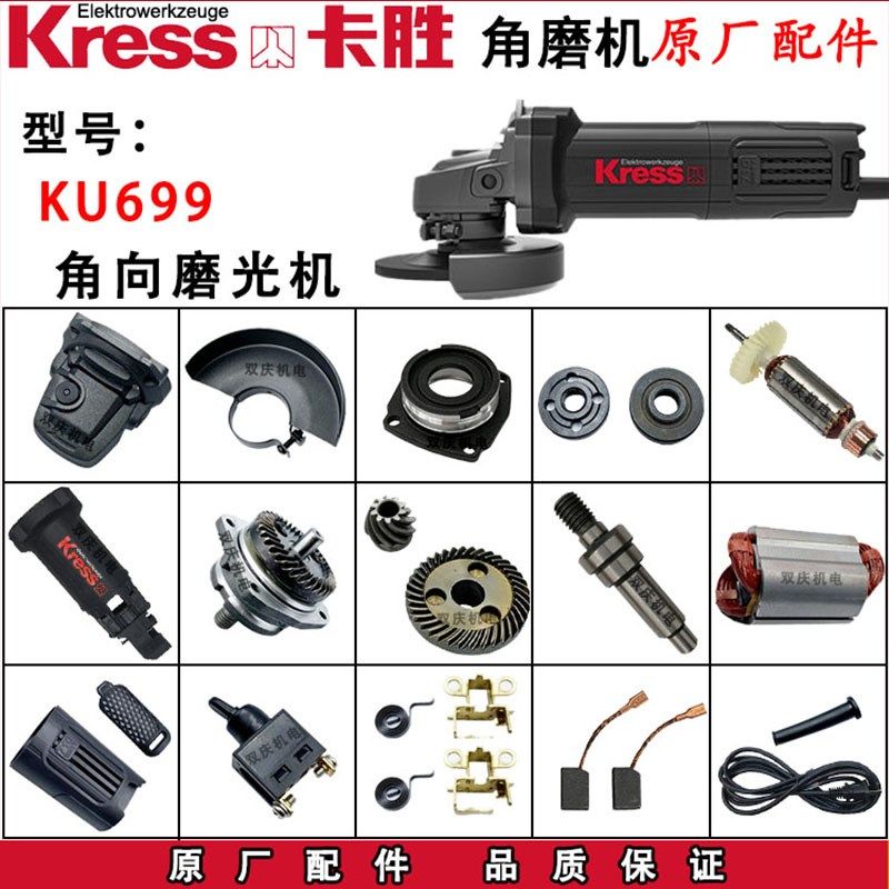 卡胜KU699角磨机转子定子齿轮头壳压板碳刷机壳开关100型原厂配件,金属材料及制品,金属罐/桶/瓶,淘宝优惠券,粉丝福利购,淘宝优惠卷