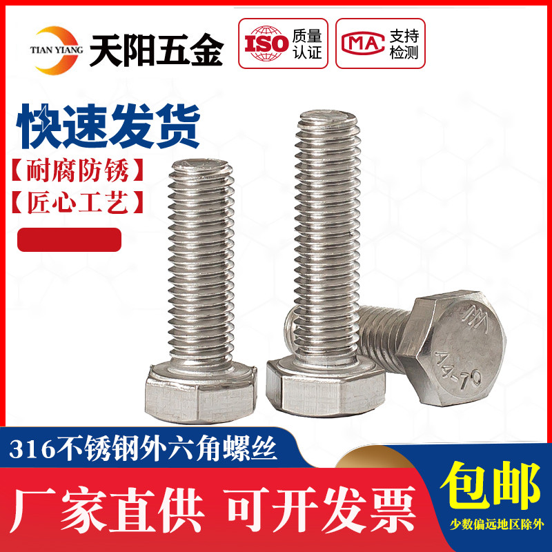 M8M10M12 316不锈钢外六角螺栓 外六角螺丝 *10-16-20-30-40-200