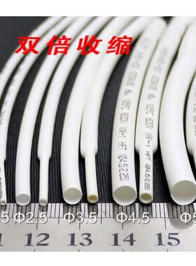 白色热缩管1米 护线绝缘套管 直径1.0/2.5/4.0-28mm