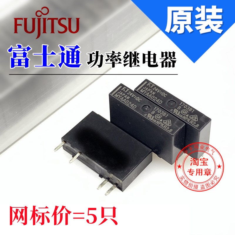 发5只 原装 MYAA024D 24VDC 富士通F.T继电器 5A 4脚 一组常开