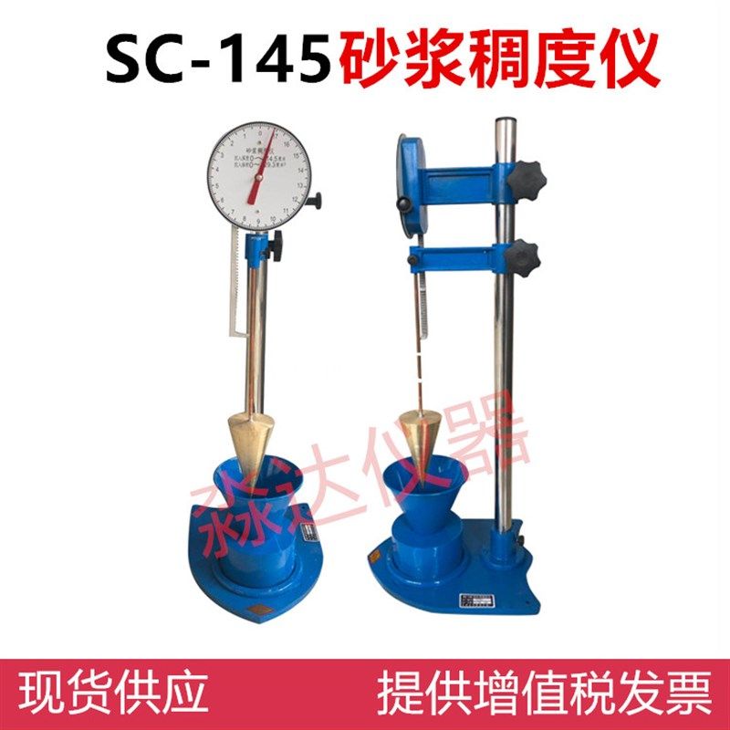SC-145型砂浆稠度仪  砂浆流动性测定仪,包装,包装胶带,淘宝优惠券,粉丝福利购,淘宝优惠卷