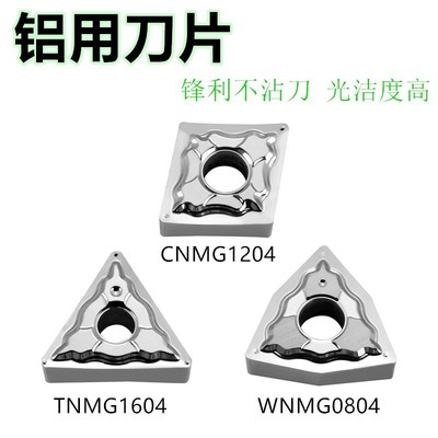 TNMG0604/CNMG1204/WNMG0804铝用车刀片 铝铜外圆数控高亮度
