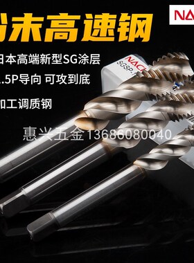 NACHI丝锥不锈钢用不二越丝攻粉末高速钢钛合金7954SGSP1.5M3-M12