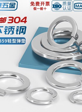 GB859 304不锈钢轻型弹垫波形弹簧垫圈垫片M2M3M4M5M6M8M10M12M16