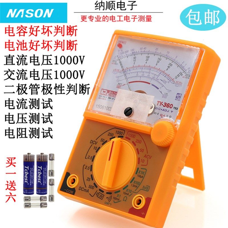 南京TY360TRX内磁指针式万用表机械式高精度带蜂鸣电容万能表包邮