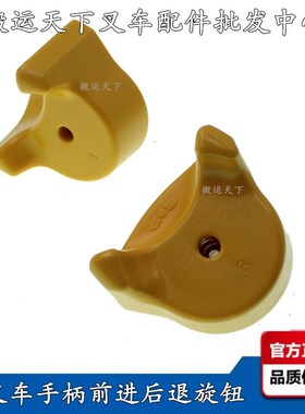 电动叉车配件中力手柄黄色前进后退旋钮左右升降新款操作大小金刚