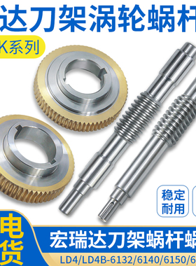宏达数控电动刀架蜗轮蜗杆宏瑞达HAK21162/21170/80A铜涡轮齿轮