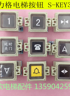 海力格 珠江富士电梯按钮 按键开关 S-KEY3-1 KL-7数字外呼按钮