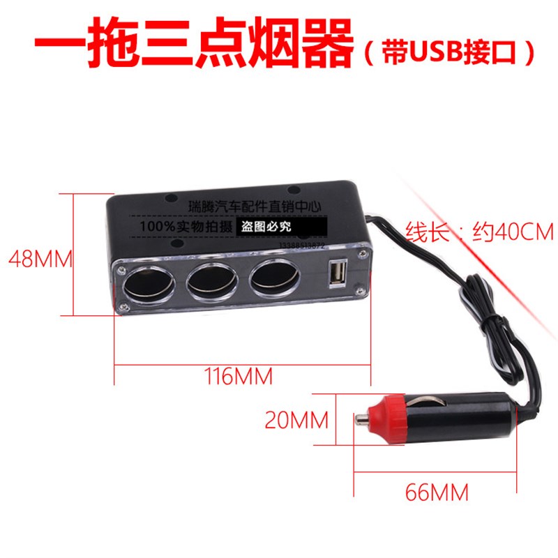 车载充电器点烟器插头一拖三带USB接口一分三电源转换器
