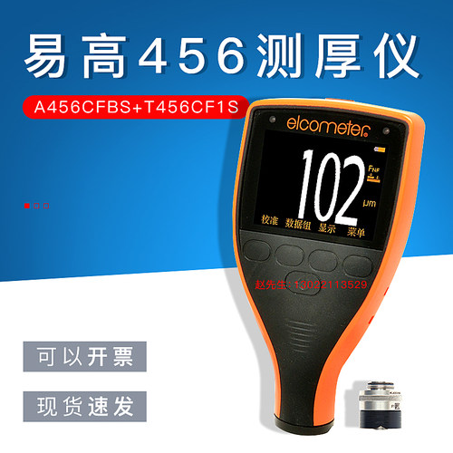 英国易高elcometer456涂层测厚仪(A456CFBS+T456CF1S) 456膜厚仪