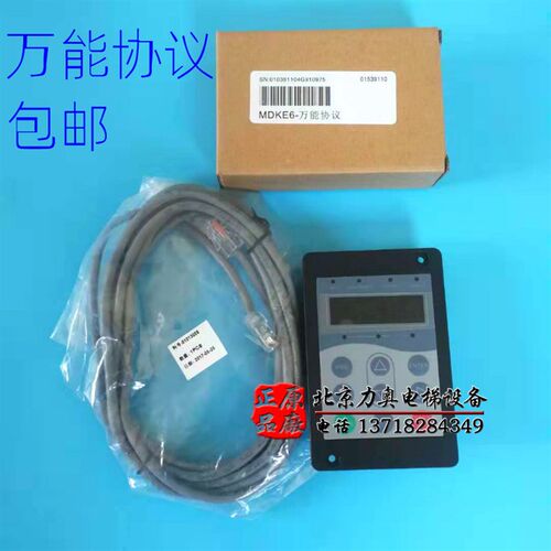 默纳克 万能服务器 莫纳克操作器调试器嘉捷巨人通力快意MDKE6