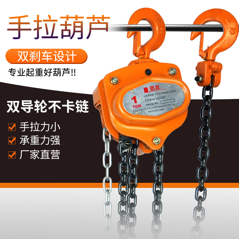 手拉葫芦1吨2吨3吨5t链条吊机手动便携式小型迷你倒链起重吊葫芦