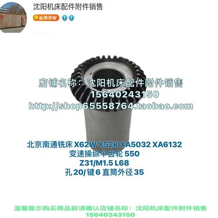 北京铣床X62W X52K XA5032 XA6132 X53K伞齿轮Z31 M1.5 L68 550A
