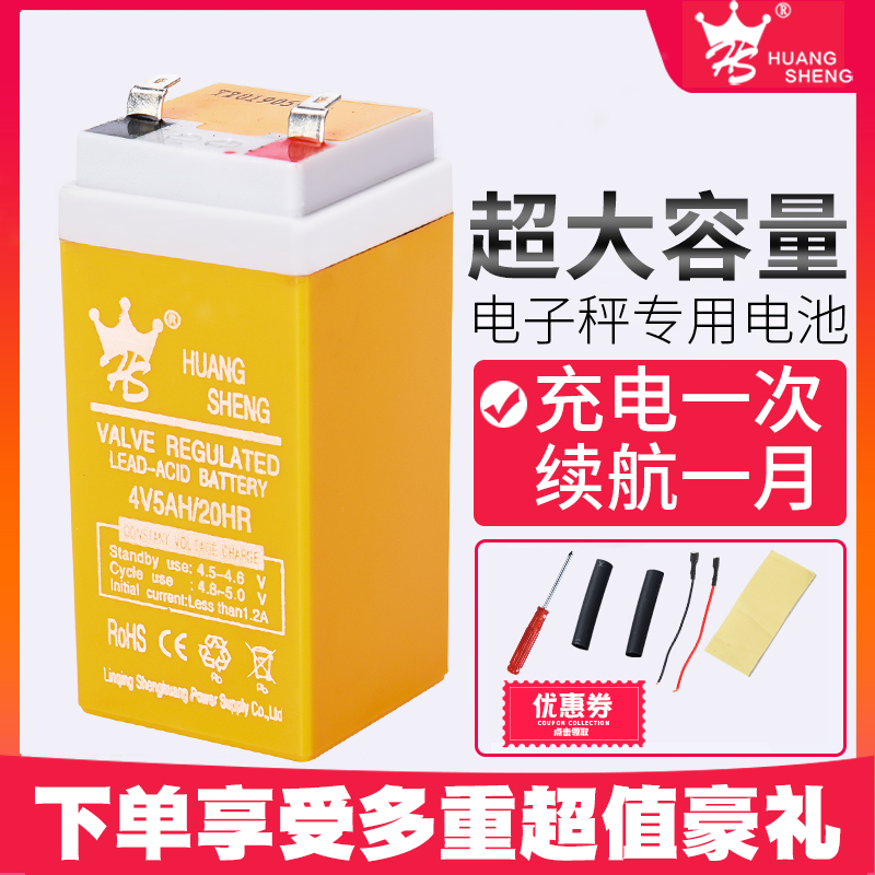 4伏电子秤电池专用台秤磅秤电池4v4ah4V5ah蓄电池通用电瓶充电器