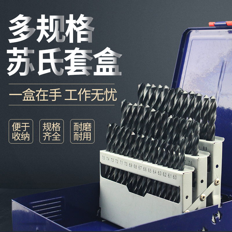 盒装苏式 公英制 套装钻咀直柄含钴麻花钻模具钢铁料通用苏氏钻头