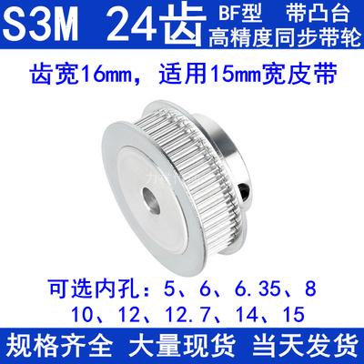 S3M24齿同步轮带宽15带台阶K型内孔5 8 10 12 12.7 14 15同步带轮