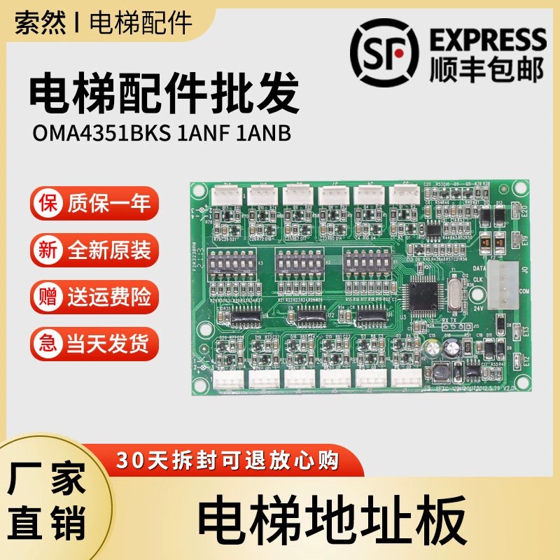 西子奥的斯地址板RS5轿厢通讯板OMA4351BKS  1ANF  1ANB 电梯配件