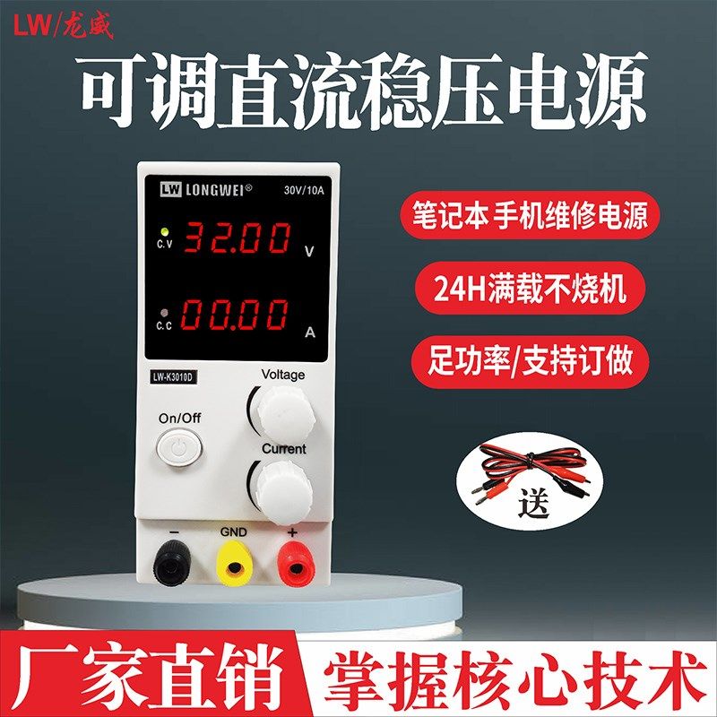 香港龙威直流稳压可调电源30V直流源305手机笔记本实验室维修电源