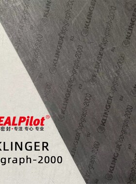 克林格柔性石墨板KLINGER top-graph 2000纤维增强垫片