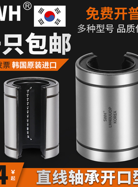 韩国进口SWH开口型直线轴承LM16 20 25 30UUOP大开口型滚动轴承