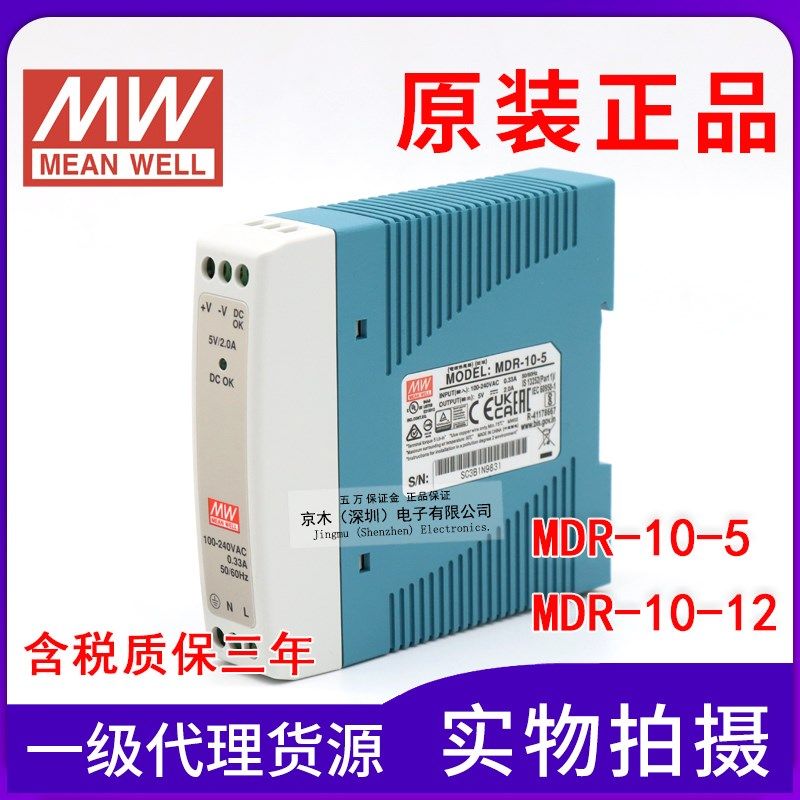 全新原装台湾明纬导轨电源MDR-10-5/10-12/10-24  12V开关电源,鲜花速递/花卉仿真/绿植园艺,洒水/浇水壶,淘宝优惠券,粉丝福利购,淘宝优惠卷