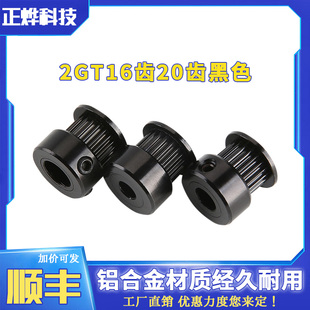 2GT 20齿 带宽6mm 内孔5mm P5黑色同步带轮GT2 3D打印机配件P20