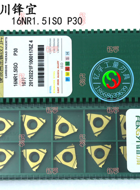 成都锋宜螺纹数控刀片 16NR 1.5ISO P30  08IR1.25 TP04 16NR1.5