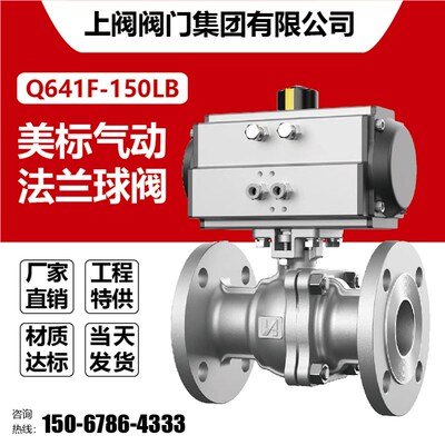 Q641F-150LB高温蒸汽API美标不锈钢法兰气动球阀DN2540506580100