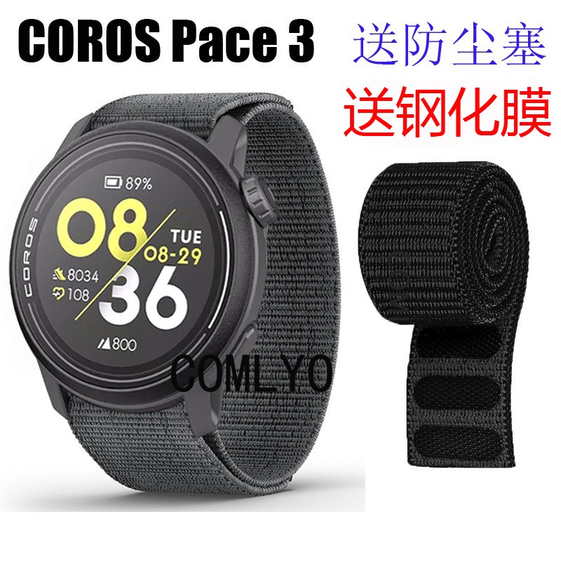 适用高驰COROS PACE 3 表带尼龙织物回环透气腕带保护膜防尘塞