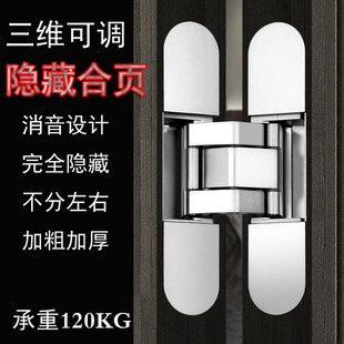 三维可调隐形合页暗藏内外开180度折叠家用重型木门十字铰链荷叶
