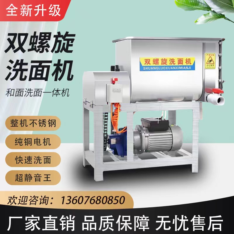 凉皮洗面机双螺旋洗面筋机整机不锈钢大中小型静音和面洗面一体机
