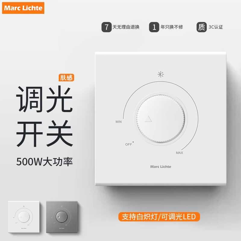 86型肤感PC调光灯带开关面板调光开关旋钮LED500W白炽灯无极调节