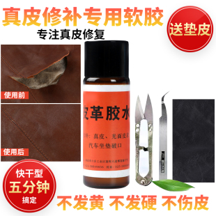 真皮皮衣破口修补修复无痕专用胶水车座椅沙发破洞粘皮皮革软性胶