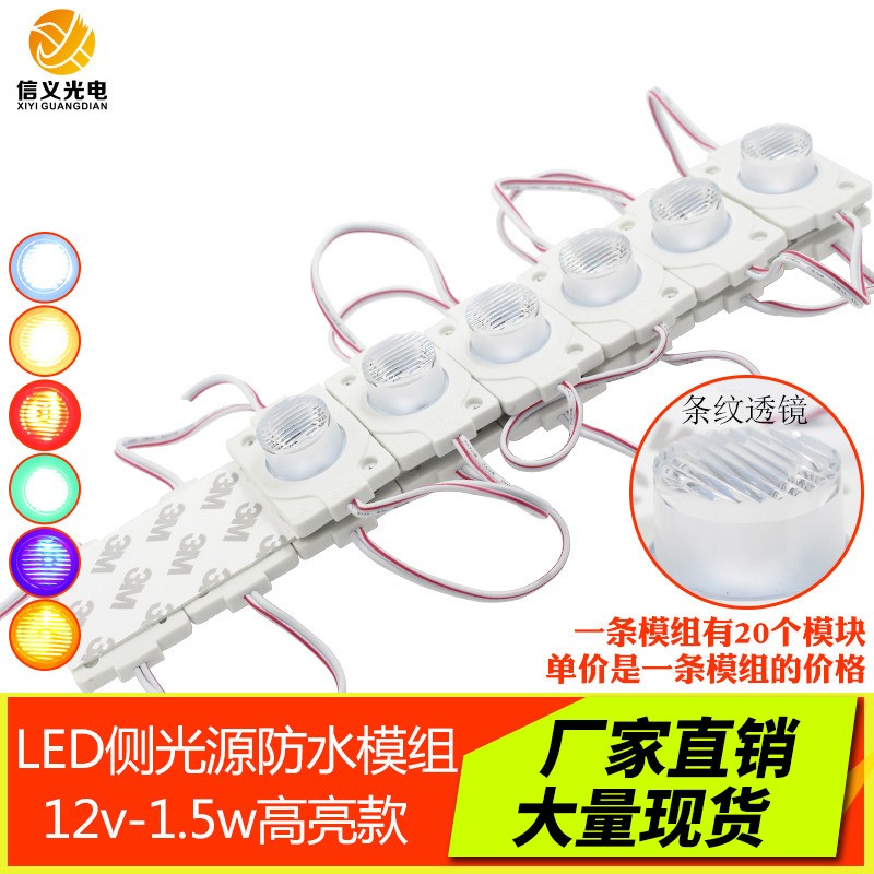 LED侧光源模组双面灯箱模组12V 3030贴片灯珠 背光源注塑模组1.5W