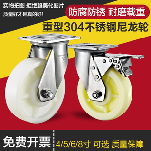 6寸重型304不锈钢脚轮万向轮纯尼龙PA4寸5寸8寸防酸碱耐腐蚀轮子