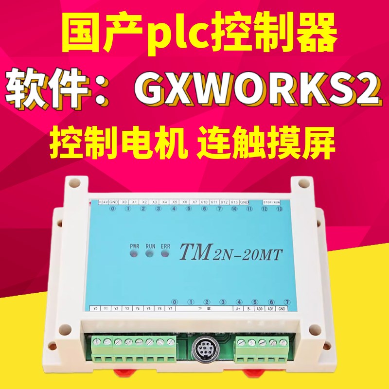 plc控制器国产兼容三菱fx2n可编程控制器plc开发板plc工控板plc