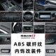 传祺GS8传奇碳纤维炭钎维亮条贴片内饰装 件拉手出风口 饰配件改装